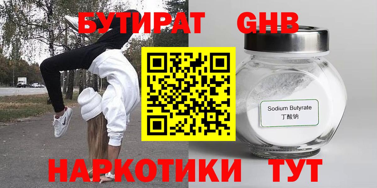 БУТИРАТ Butirat Дюртюли