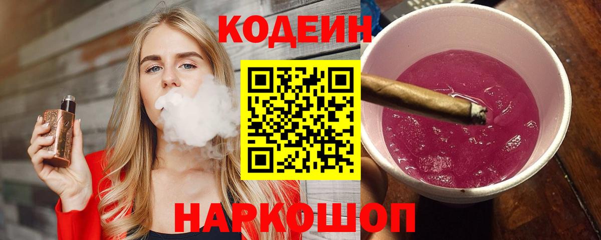 Дюртюли  Кодеин Purple Drank  Кодеин напиток Lean (лин)  Вход с VPN 